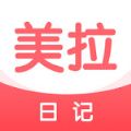 美拉日记app