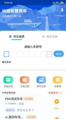 纳雍智慧停车app安卓版图2: