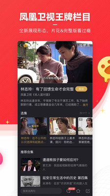 凤凰新闻免费下载安装app手机版图片1