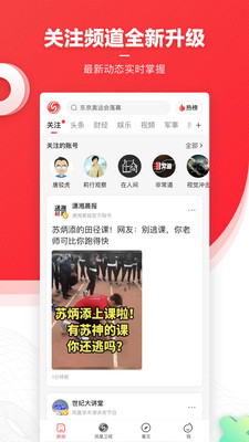 凤凰新闻手机版app图2