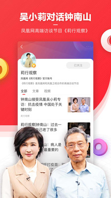 凤凰新闻手机版app图1