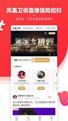 凤凰新闻手机版app图4