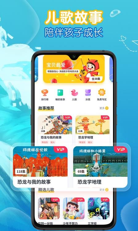 萌宝儿歌故事app官方版图1: