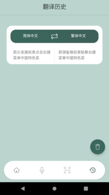 快翻译app安卓版图3: