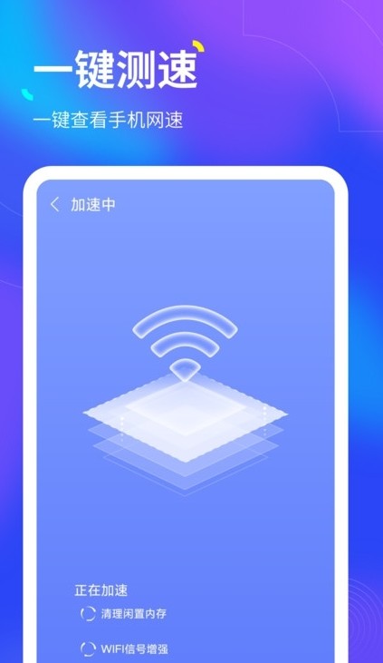 倍速WiFi安卓版app图2: