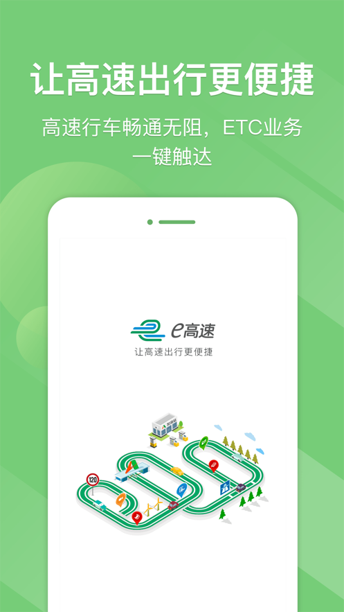 e高速app官方免费最新客户端图4: