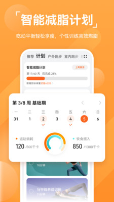 华为运动健康app最新版本图3