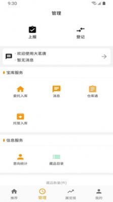 大茗唐古董收藏app最新版图2: