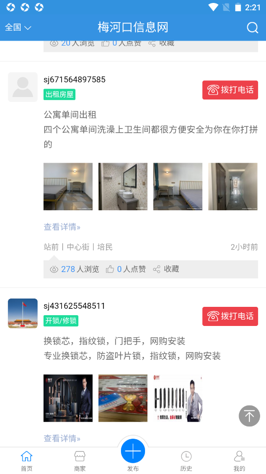 梅河口信息网同城资讯app官方版图3:
