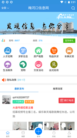 梅河口信息网同城资讯app官方版图1: