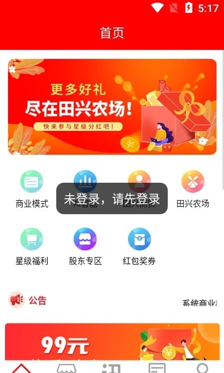 田兴农场网上销售app官方版图1: