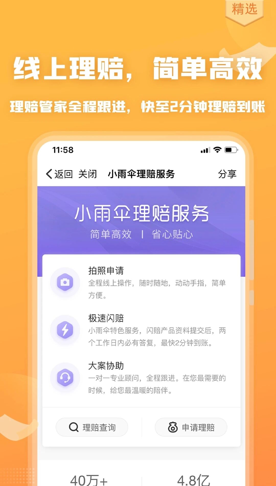 严选保险商城app官方版图4: