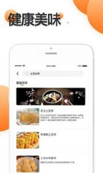 厨房食谱大全app手机版图片1