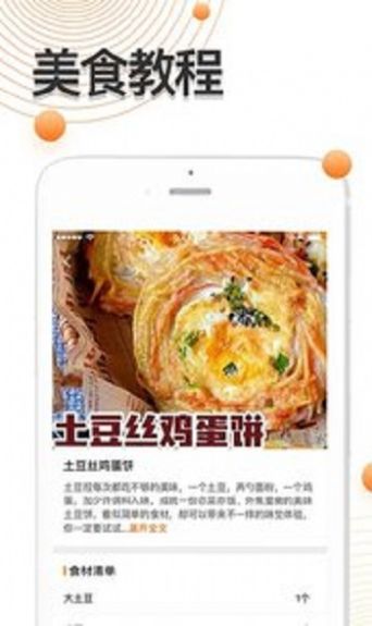 厨房食谱大全app图2