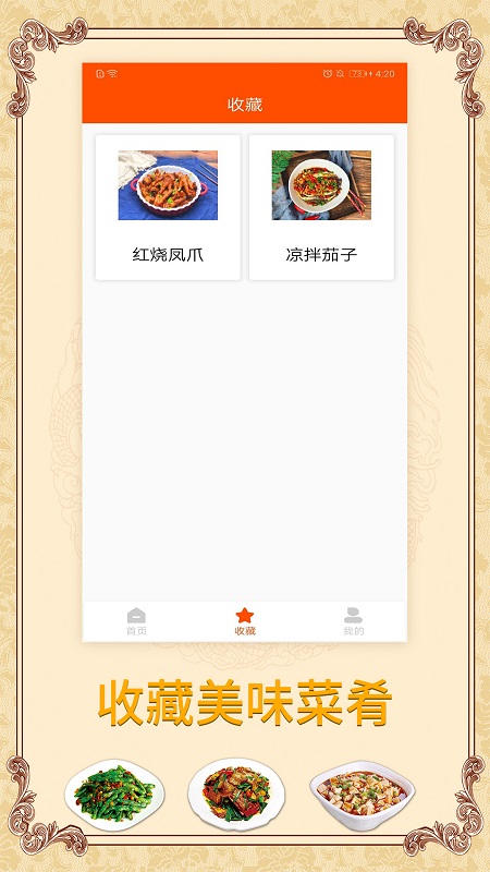 多味菜谱app免费版图片1