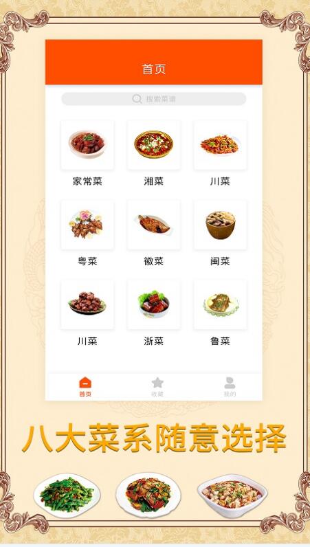 多味菜谱app免费版图2: