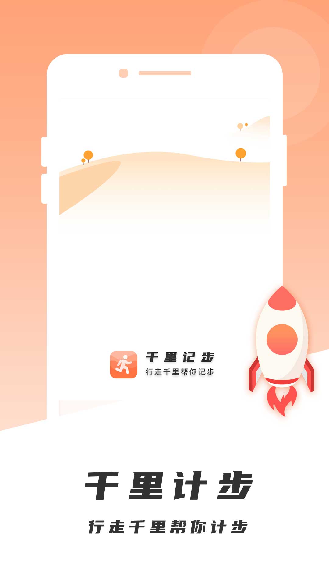 千里计步app最新版图3: