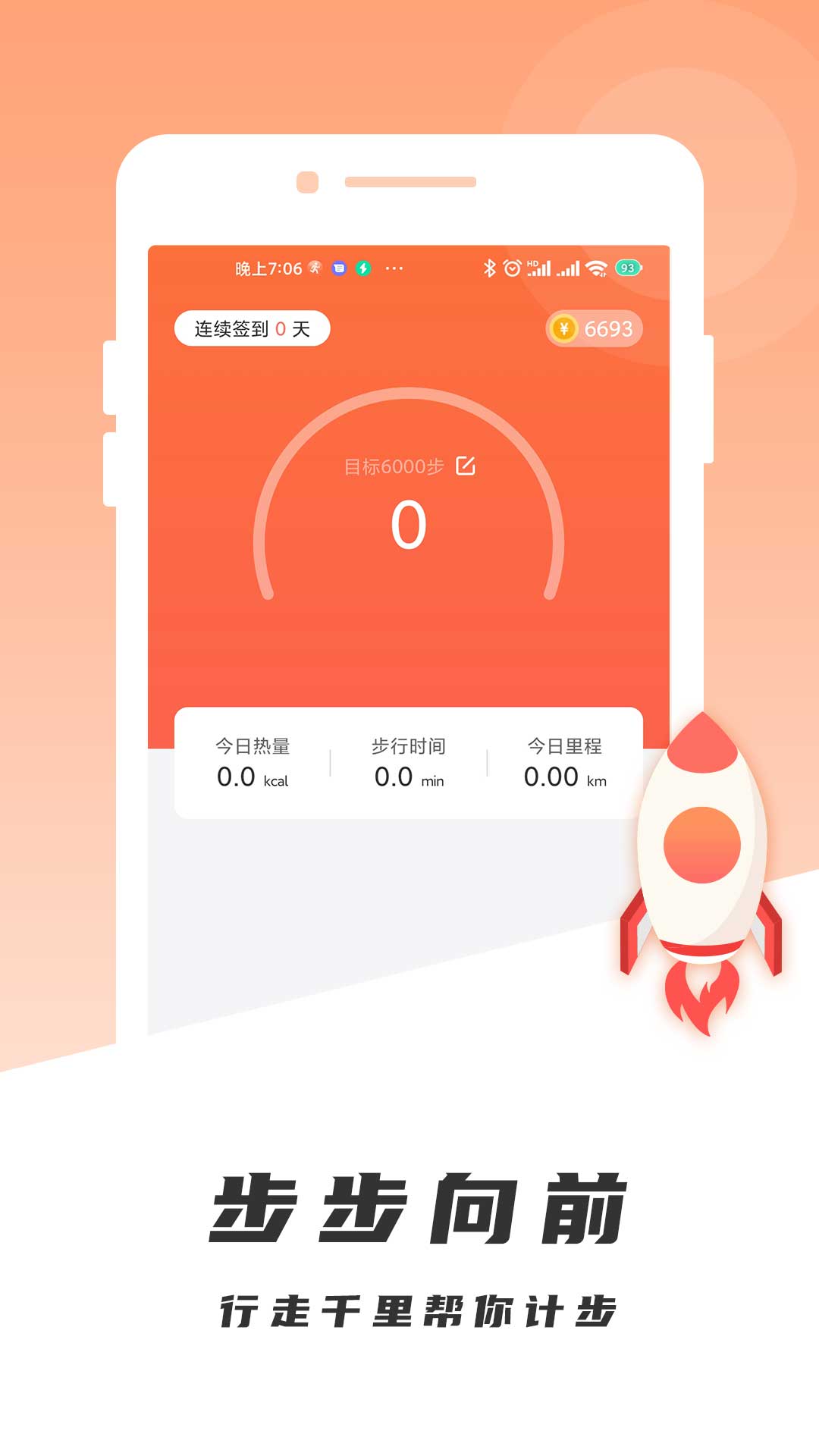 千里计步app最新版图2: