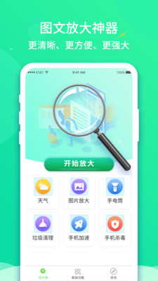 文字放大王app手机版图片1