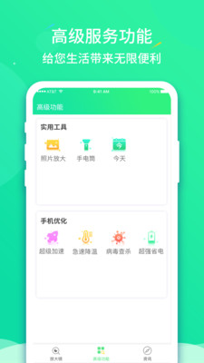 文字放大王app手机版图2: