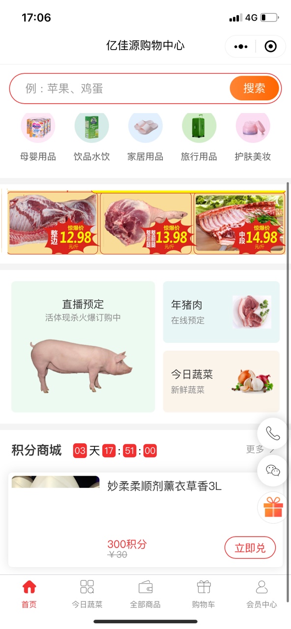 亿佳源购物App官方版图片1