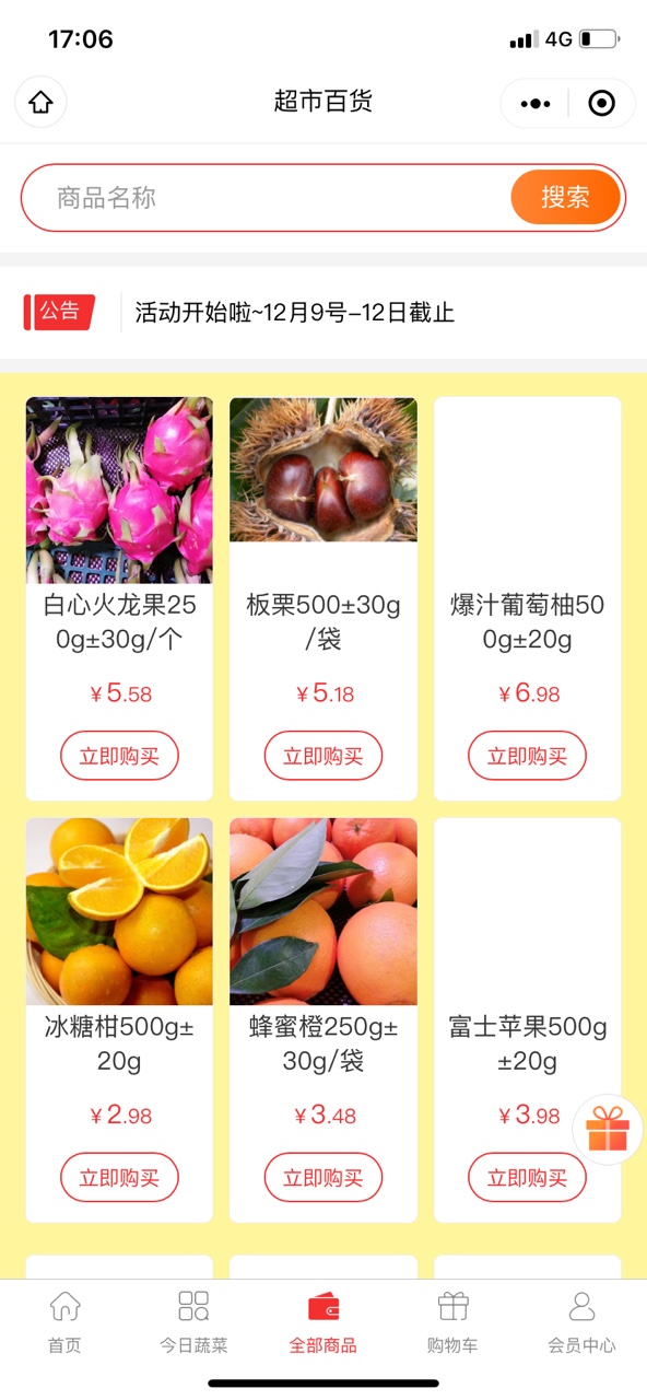 亿佳源购物App官方版图2: