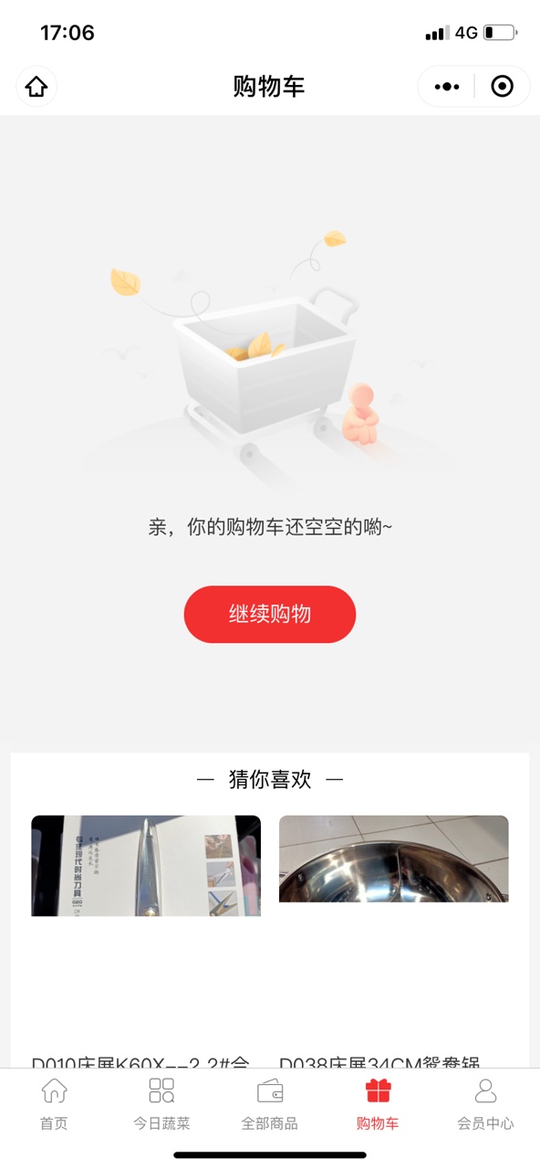 亿佳源购物App官方版图3: