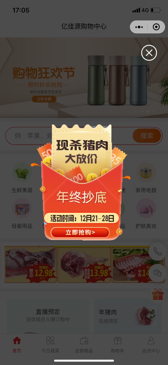 亿佳源购物App官方版图1: