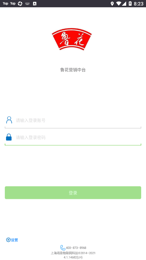 营销智网app下载苹果鲁花图3: