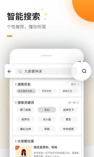 海棠文学城app下载官方苹果版2023最新版本图3: