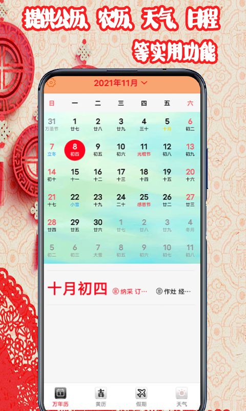 黄道吉日日历app手机最新版图3: