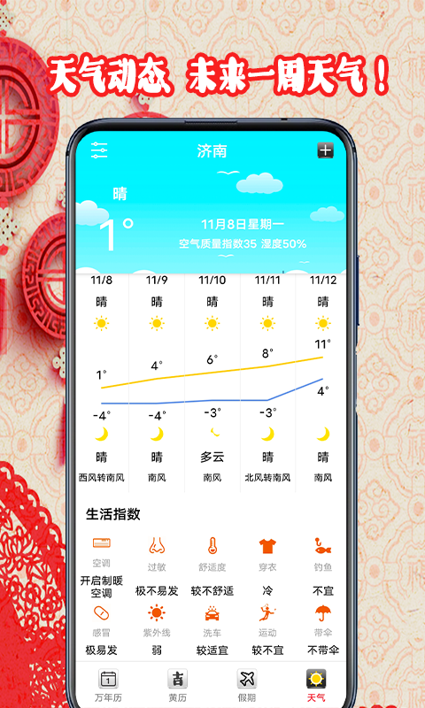 黄道吉日日历app手机最新版图1: