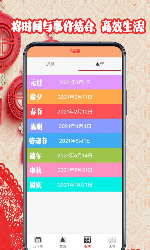 黄道吉日日历app手机最新版图2: