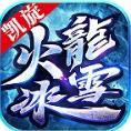 凯旋传奇火龙手游官方最新版 v1.85