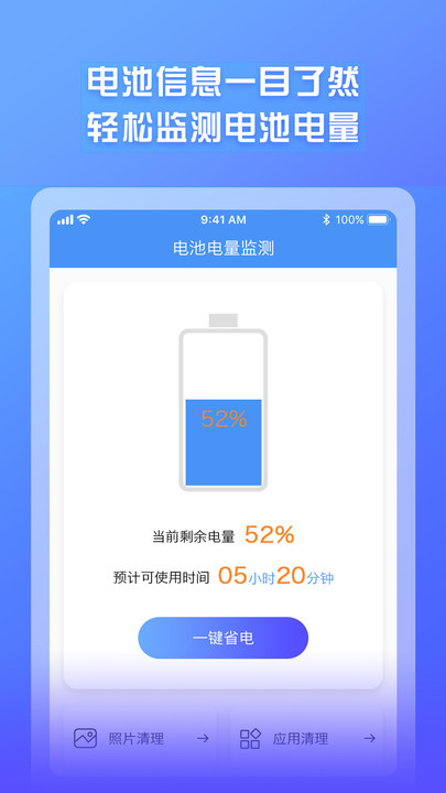电池电量监测app官方版图片1