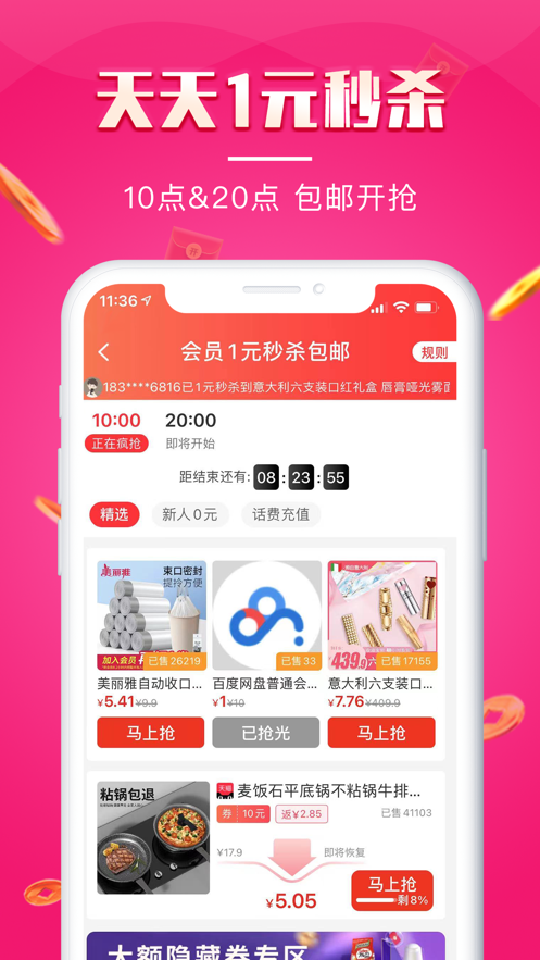 悦淘会app官方最新版下载图片1