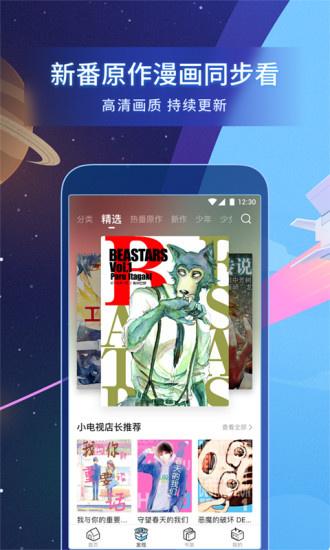 哔哩哔哩漫画app下载官方2023最新版图1: