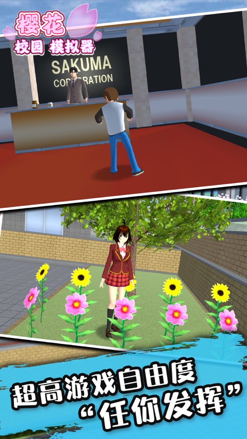 樱花校园模拟器更新和服商店图3