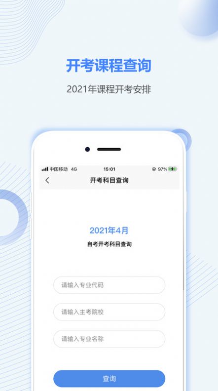 上海自考之家app安卓版图片1