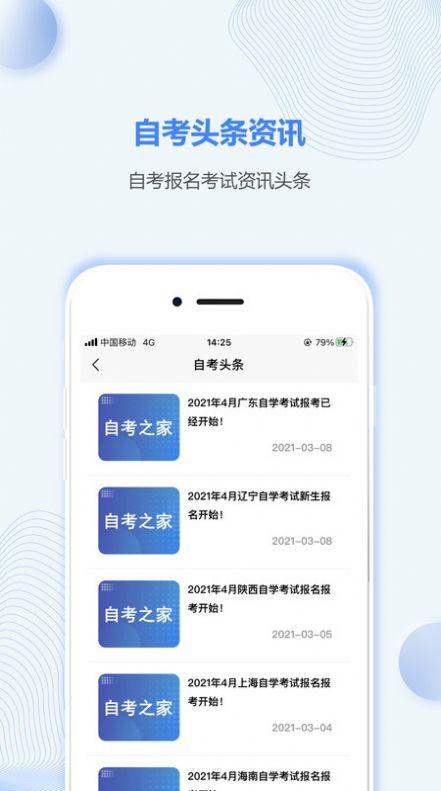 上海自考之家app3、图1