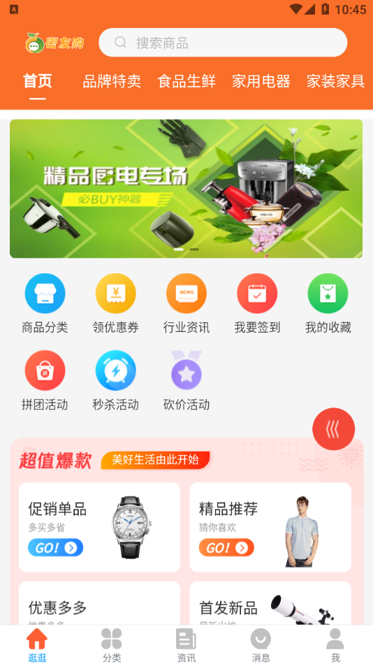 密友购app最新版图片1