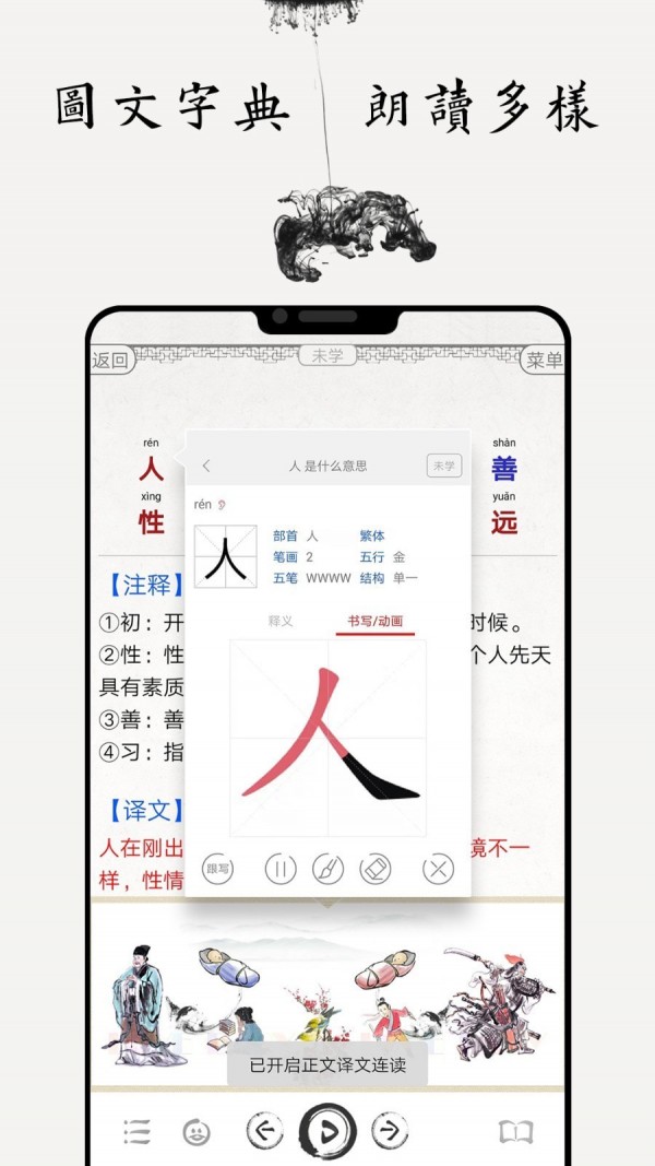 国学启蒙古诗词典app图2