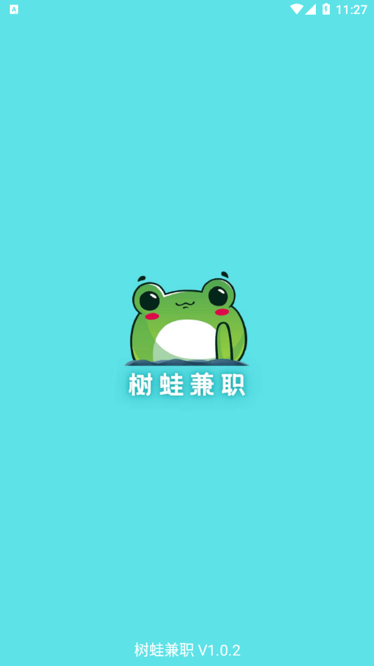 树蛙兼职App图1
