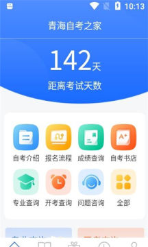 青海自考之家app安卓版图片1
