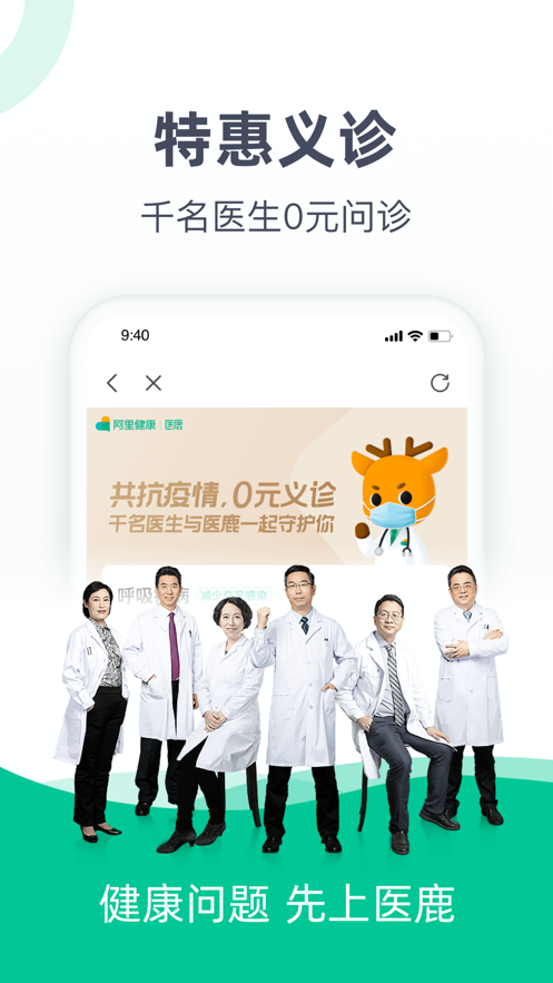 阿里健康（医鹿）app官方客户端图片1