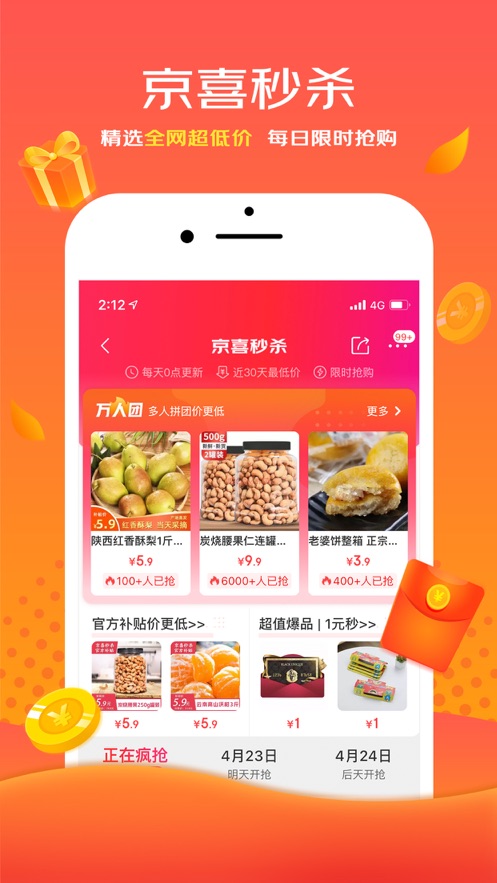 京喜app免费下载安装图4