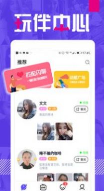 恋动语音App最新版图4: