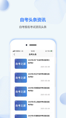 安徽自考之家app安卓客户端图片1
