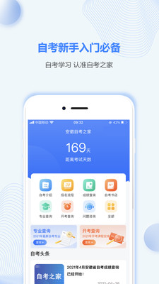 安徽自考之家app图2