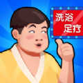 温泉大亨游戏官方安卓版 v1.0.10
